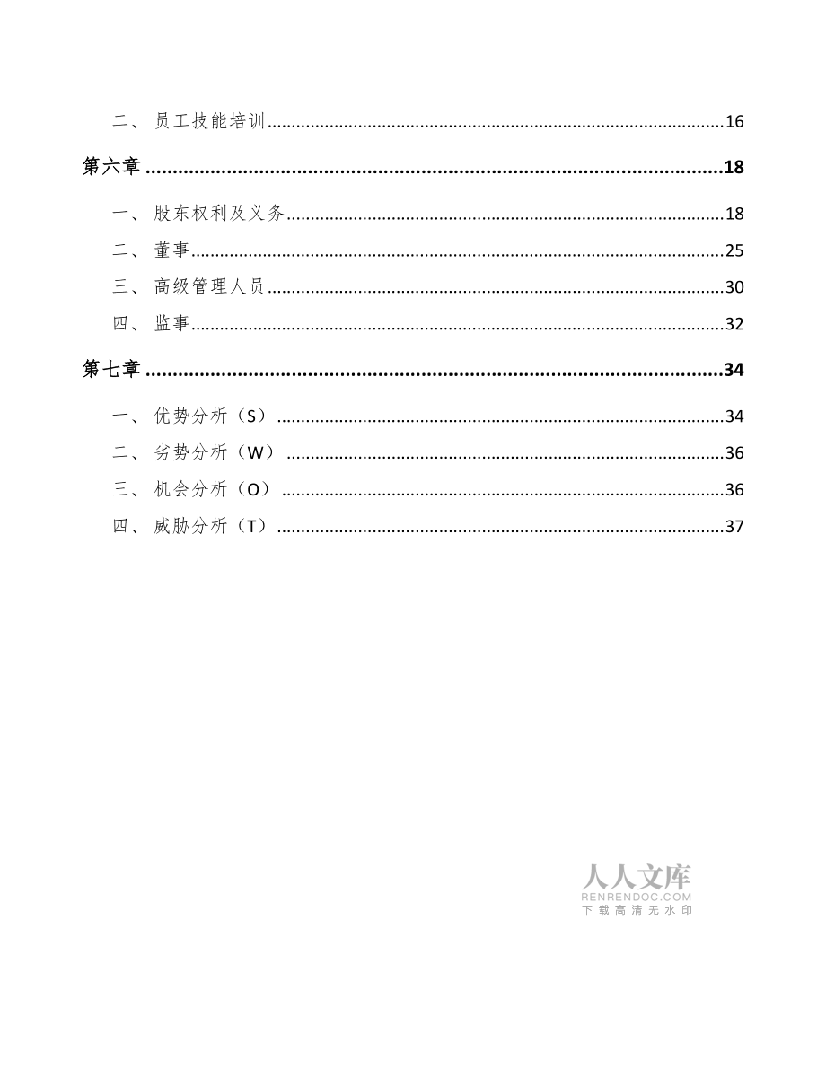 導(dǎo)航、測(cè)繪、氣象及海洋專用儀器制造項(xiàng)目財(cái)務(wù)分析范文