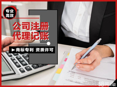 執照代辦、營業執照代辦、無憂服務、代理記賬、內資公司注冊、外資公司注冊、集團公司注冊