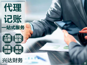 公司注冊 內(nèi)資公司注冊 領(lǐng)取營業(yè)執(zhí)照等 代理記賬,免費注冊公